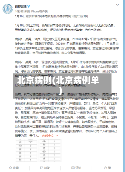 北京病例(北京病例单)