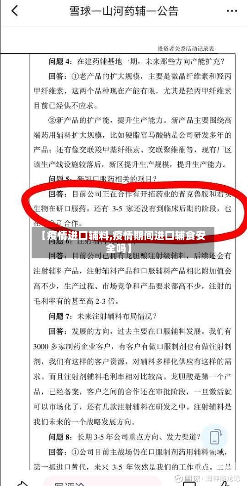 【疫情进口辅料,疫情期间进口辅食安全吗】-第3张图片