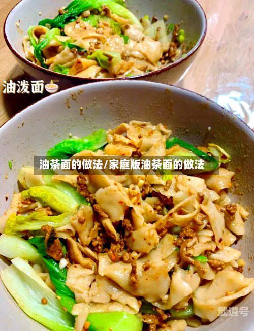 油茶面的做法/家庭版油茶面的做法