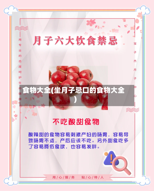 食物大全(坐月子忌口的食物大全)