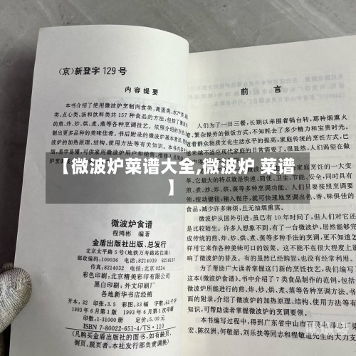 【微波炉菜谱大全,微波炉 菜谱】
