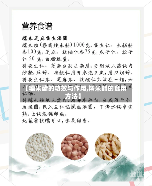 【糯米醋的功效与作用,糯米醋的食用方法】