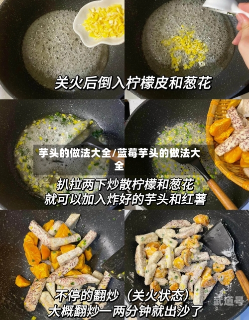 芋头的做法大全/蓝莓芋头的做法大全