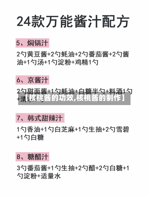 【核桃酱的功效,核桃酱的制作】