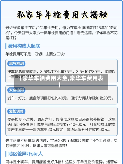 【豪华车辆费用大全,豪华车费用表】