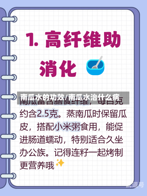 南瓜水的功效/南瓜水治什么病