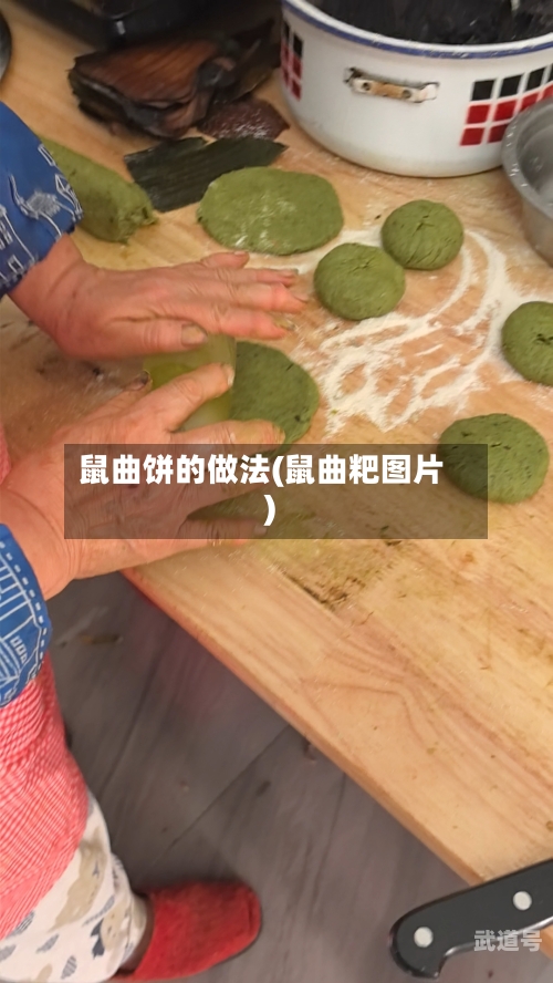 鼠曲饼的做法(鼠曲粑图片)
