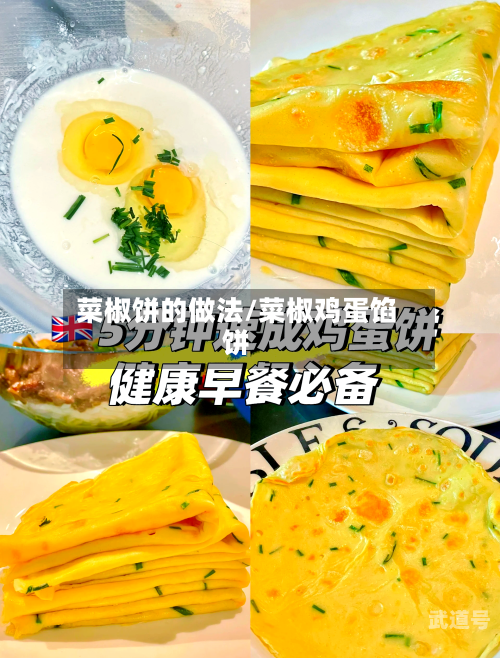 菜椒饼的做法/菜椒鸡蛋馅饼