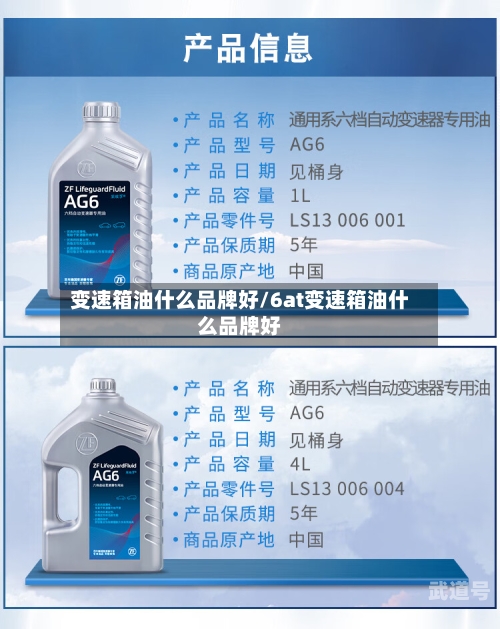 变速箱油什么品牌好/6at变速箱油什么品牌好
