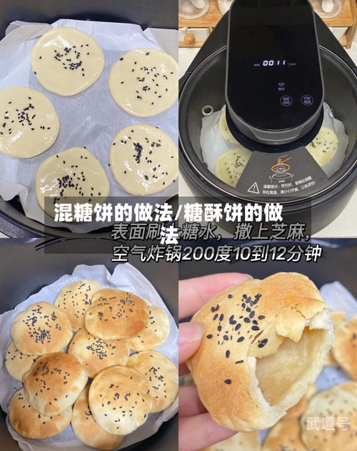 混糖饼的做法/糖酥饼的做法