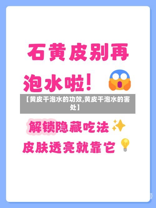 【黄皮干泡水的功效,黄皮干泡水的害处】