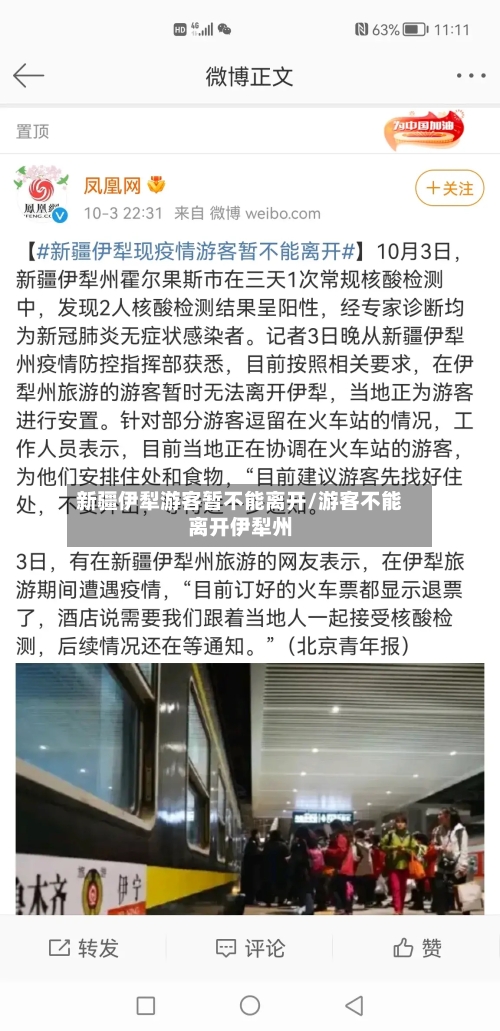 新疆伊犁游客暂不能离开/游客不能离开伊犁州