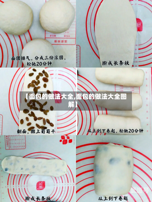 【面包的做法大全,面包的做法大全图解】
