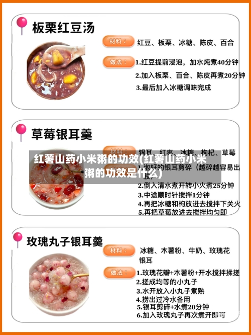 红薯山药小米粥的功效(红薯山药小米粥的功效是什么)