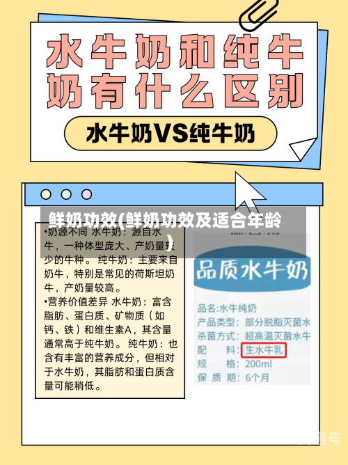 鲜奶功效(鲜奶功效及适合年龄)