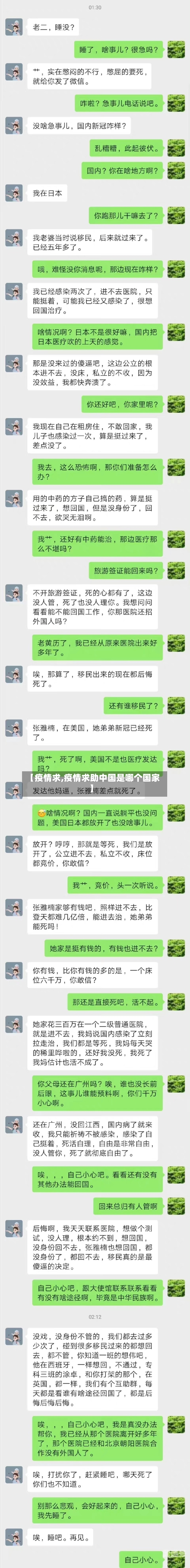 【疫情求,疫情求助中国是哪个国家】