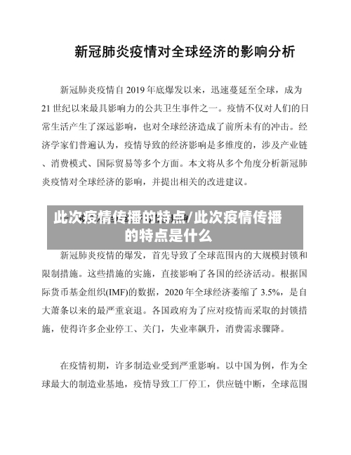 此次疫情传播的特点/此次疫情传播的特点是什么