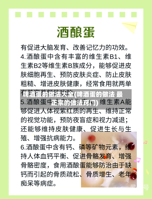 啤酒蛋的做法大全(啤酒蛋的做法 最正宗的做法窍门)