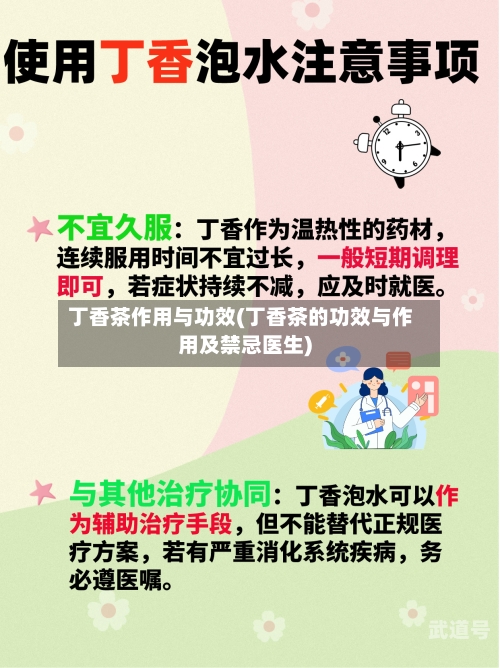 丁香茶作用与功效(丁香茶的功效与作用及禁忌医生)