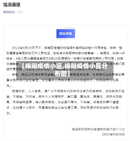 【揭阳疫情小区,揭阳疫情小区分布图】