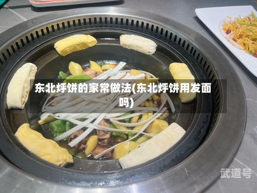 东北烀饼的家常做法(东北烀饼用发面吗)