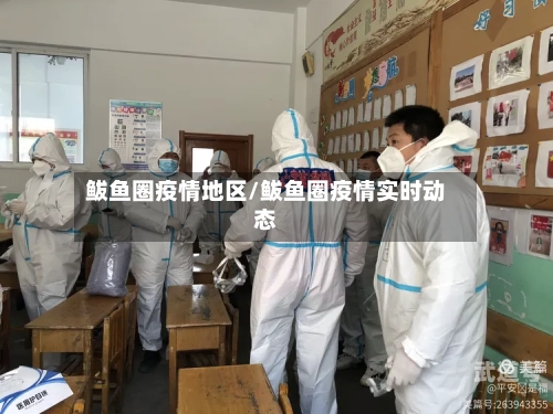 鲅鱼圈疫情地区/鲅鱼圈疫情实时动态-第2张图片