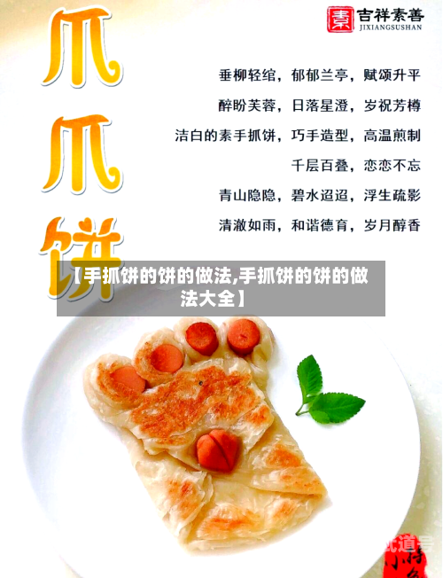 【手抓饼的饼的做法,手抓饼的饼的做法大全】-第3张图片