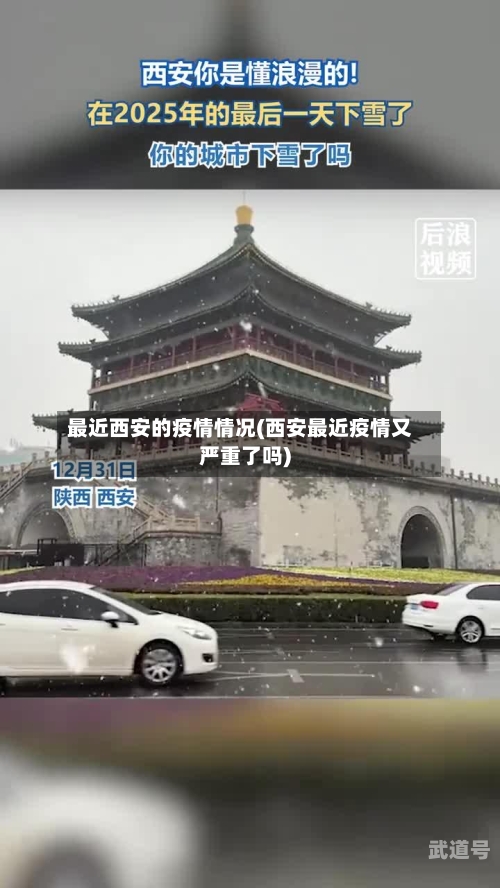 最近西安的疫情情况(西安最近疫情又严重了吗)