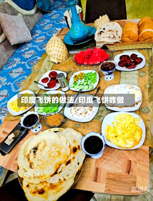 印度飞饼的做法/印度飞饼咋做
