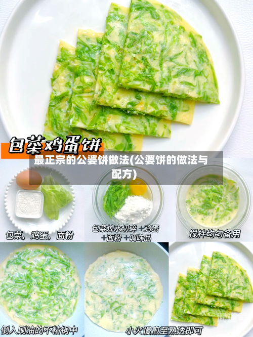 最正宗的公婆饼做法(公婆饼的做法与配方)