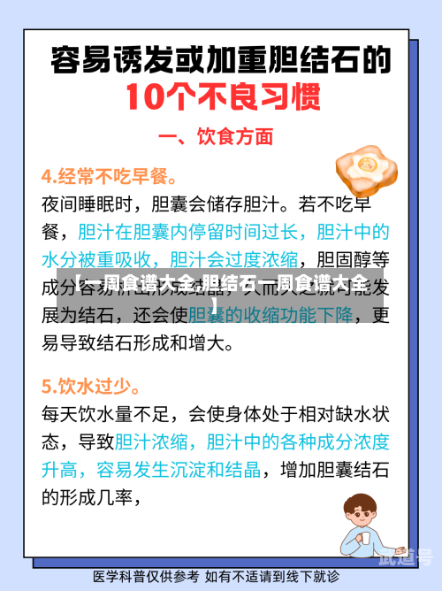 【一周食谱大全,胆结石一周食谱大全】