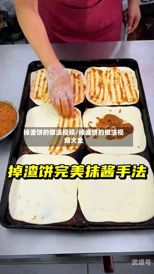 掉渣饼的做法视频/掉渣饼的做法视频大全