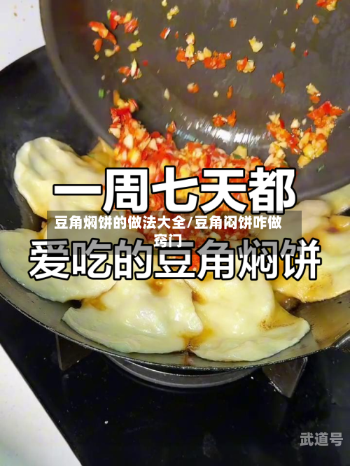 豆角焖饼的做法大全/豆角闷饼咋做窍门