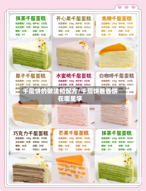 千层饼的做法和配方/千层饼酱香饼在哪里学-第3张图片