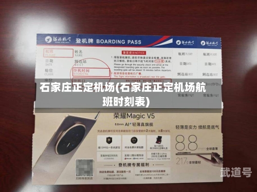 石家庄正定机场(石家庄正定机场航班时刻表)-第1张图片