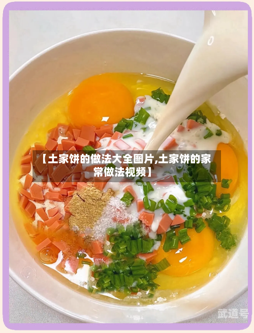 【土家饼的做法大全图片,土家饼的家常做法视频】
