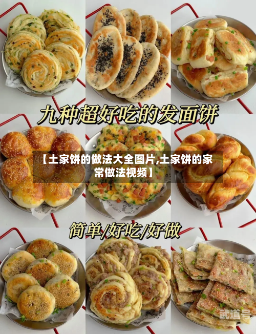 【土家饼的做法大全图片,土家饼的家常做法视频】-第3张图片