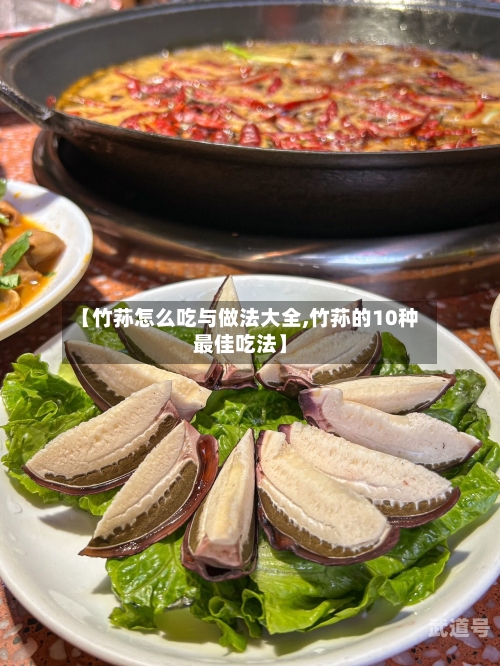 【竹荪怎么吃与做法大全,竹荪的10种最佳吃法】