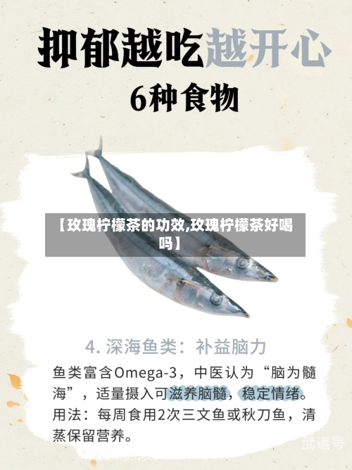 【玫瑰柠檬茶的功效,玫瑰柠檬茶好喝吗】