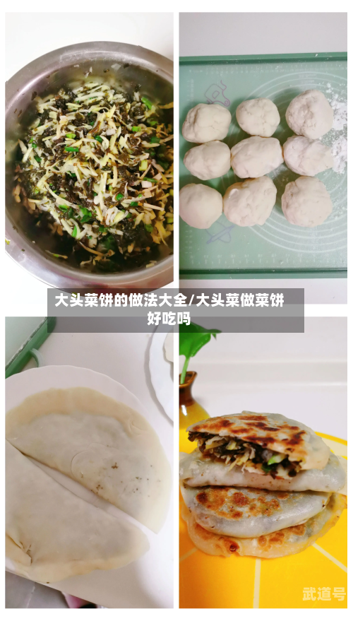 大头菜饼的做法大全/大头菜做菜饼好吃吗