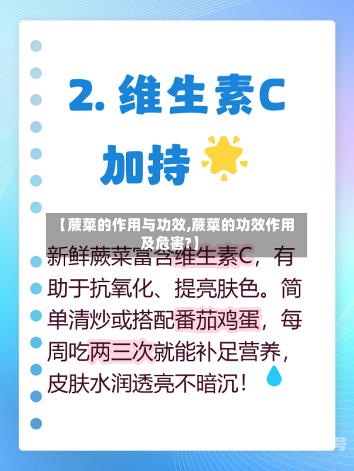 【蕨菜的作用与功效,蕨菜的功效作用及危害?】