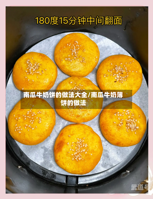 南瓜牛奶饼的做法大全/南瓜牛奶薄饼的做法