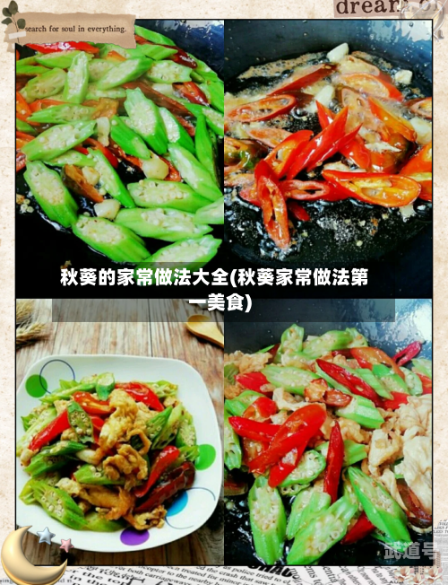 秋葵的家常做法大全(秋葵家常做法第一美食)-第3张图片