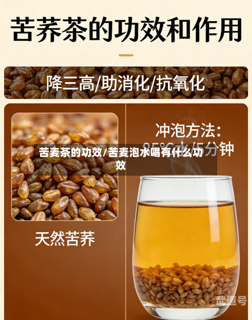 苦麦茶的功效/苦麦泡水喝有什么功效