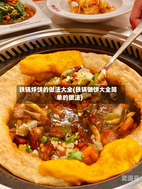 铁锅烀饼的做法大全(铁锅做饼大全简单的做法)