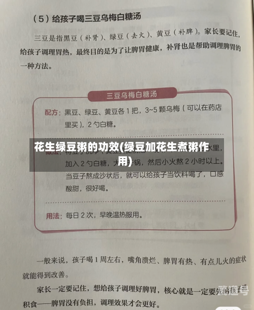 花生绿豆粥的功效(绿豆加花生煮粥作用)