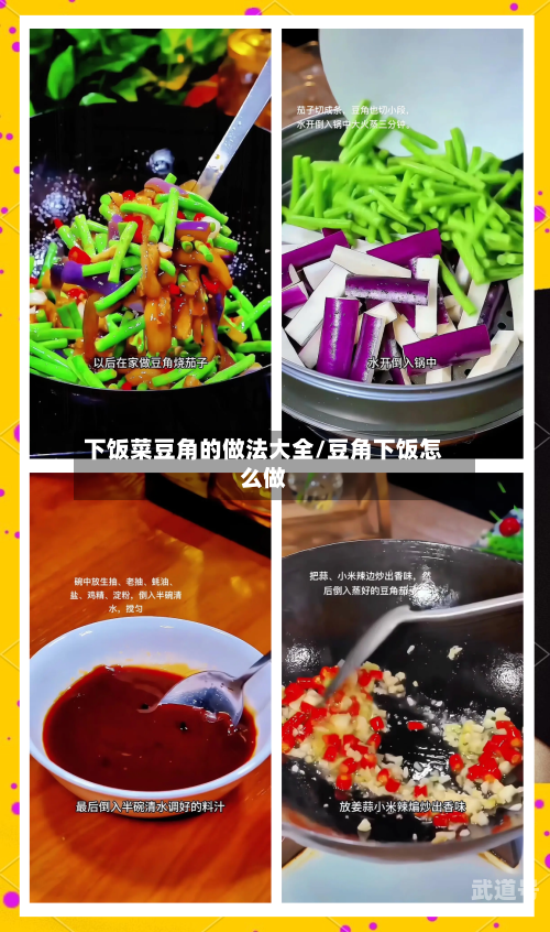 下饭菜豆角的做法大全/豆角下饭怎么做