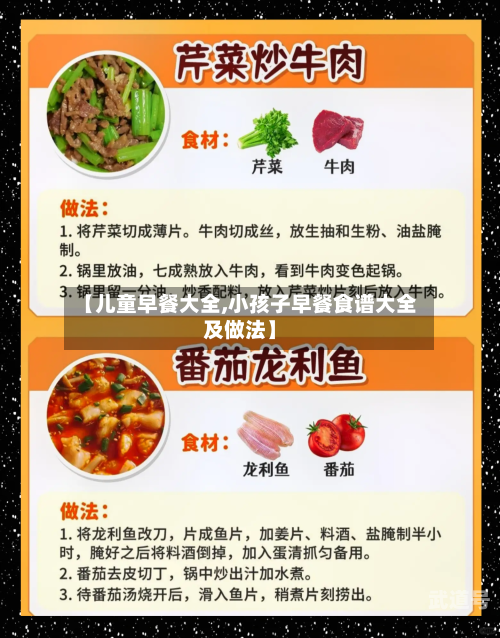【儿童早餐大全,小孩子早餐食谱大全及做法】