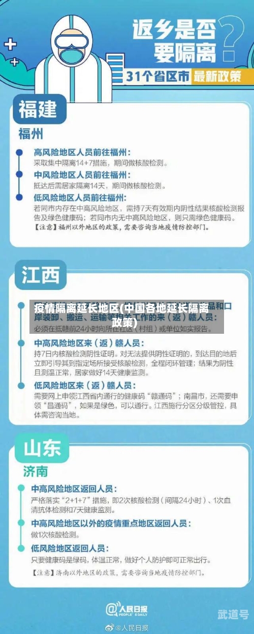 疫情隔离延长地区(中国各地延长隔离政策)-第3张图片