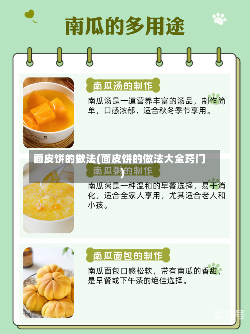 面皮饼的做法(面皮饼的做法大全窍门)